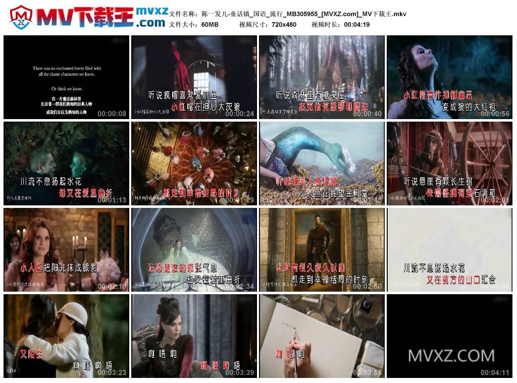 陈一发儿-童话镇_国语_流行_MB305955